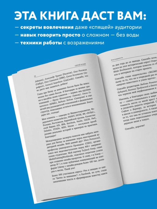 Битва за внимание. Как быть услышанным в эпоху инфошума