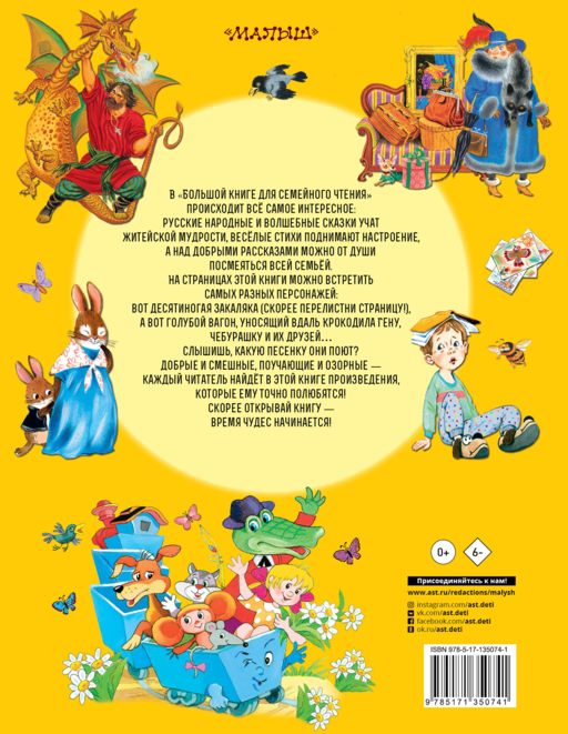 Большая книга для семейного чтения