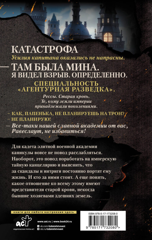 В пепел. Кадет