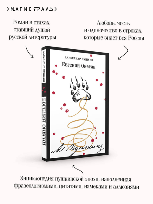 Евгений Онегин