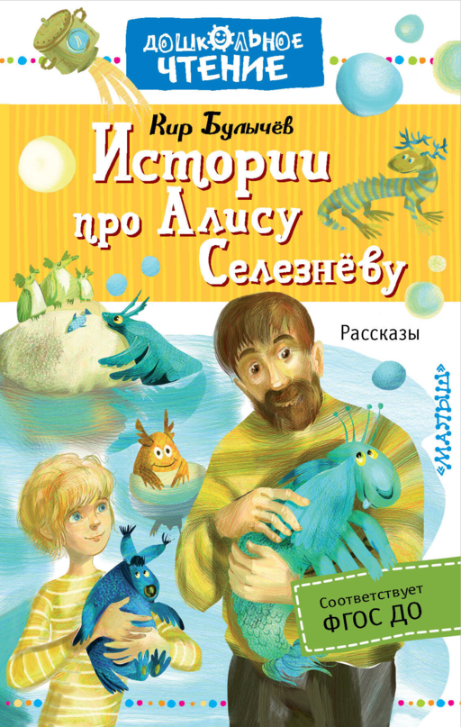 Alice Seleznyova Hikayeleri