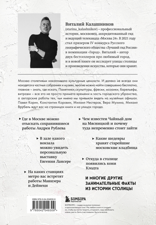 Галерея Москва. Шедевры знаменитых мастеров на улицах столицы