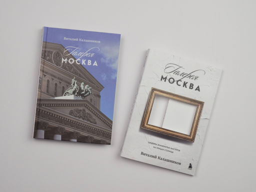 Галерея Москва. Шедевры знаменитых мастеров на улицах столицы
