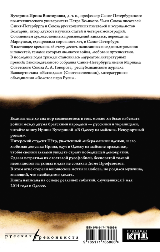 В Одессу на майские