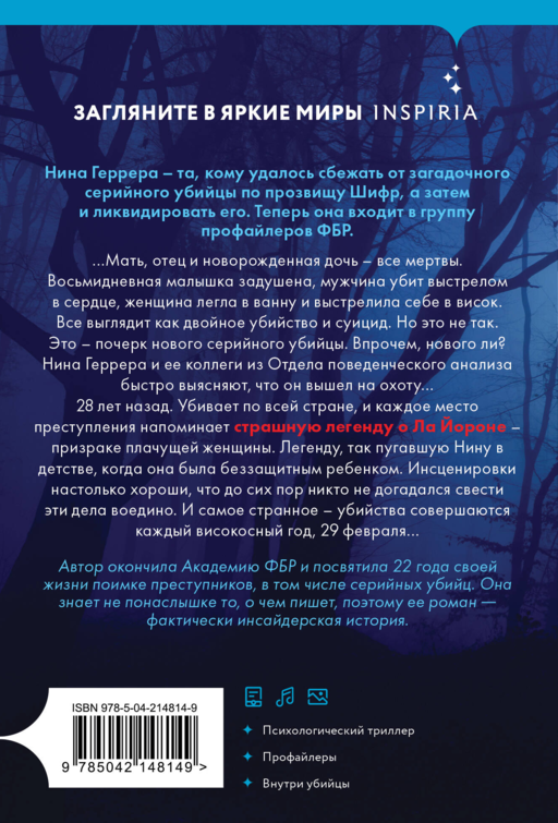 Високосный убийца (#2)