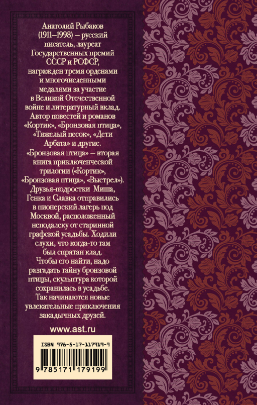 Бронзовая птица