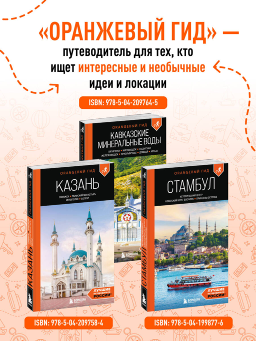 Калининград и Калининградская область: Зеленоградск, Куршская коса, Светлогорск, Балтийск, Янтарный, Черняховск, Советск, Правдинск, Железнодорожный: путеводитель. 3-е изд., испр. и доп.