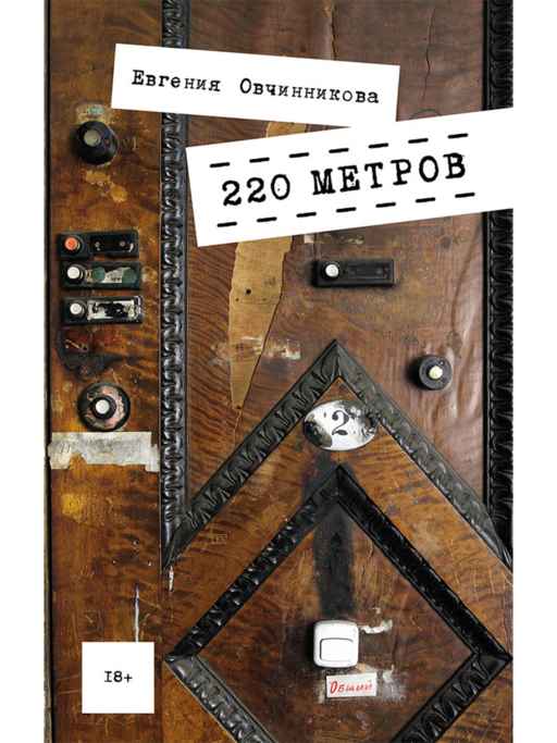 220 Metre