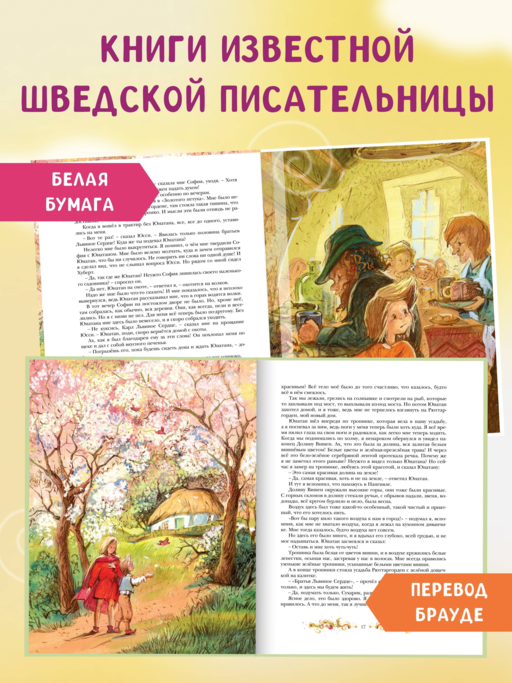 Братья Львиное Сердце