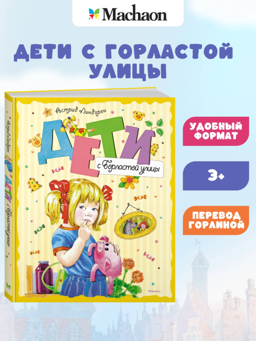 Дети с Горластой улицы (новое оформление)