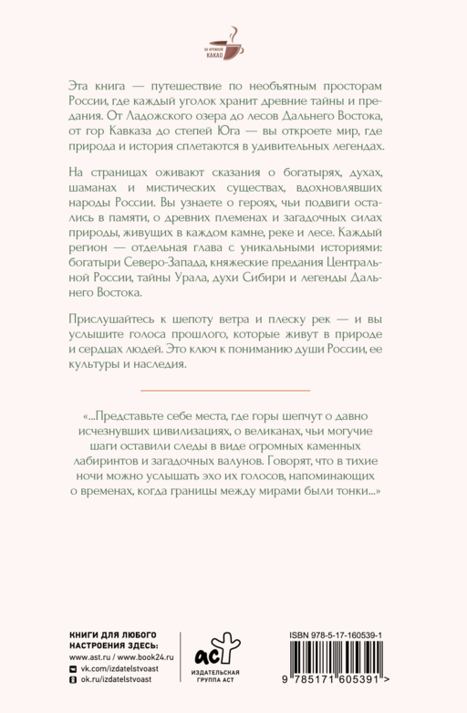 Ближе, чем ты думаешь: места силы. Легенды всех уголков России