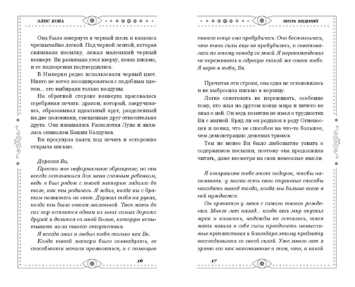 Хроники Света. Вихрь видений (#1)