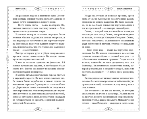 Хроники Света. Вихрь видений (#1)