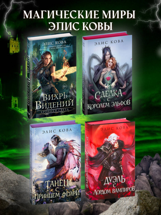 Хроники Света. Вихрь видений (#1)