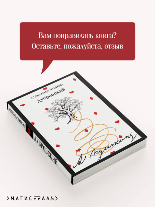 Дубровский