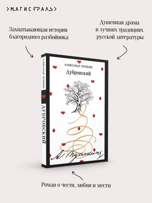 Дубровский