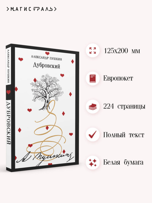 Дубровский