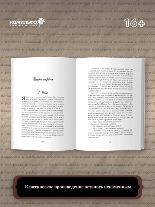 Классики и комиксы. Герой нашего времени