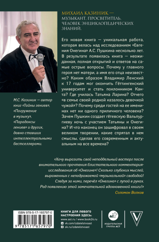 Ев - гений О! Не - гин: роман-иллюзия