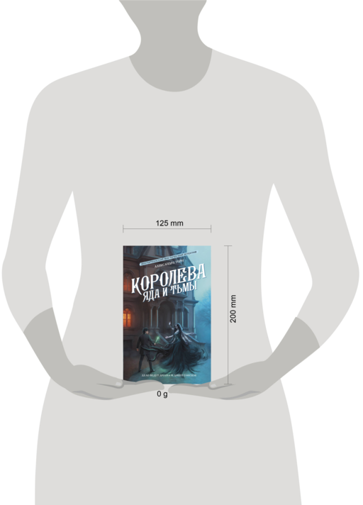 Королева яда и тьмы