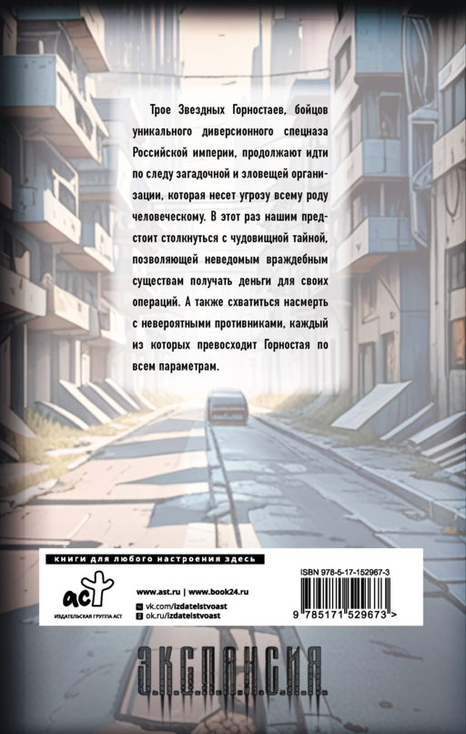 Звездные воины