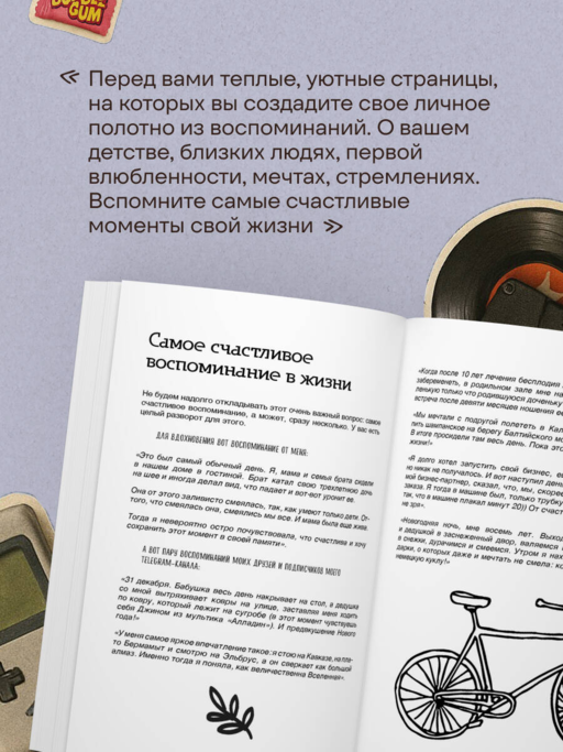 Дневник теплых воспоминаний. Важные моменты жизни, которые хочется сохранить в памяти
