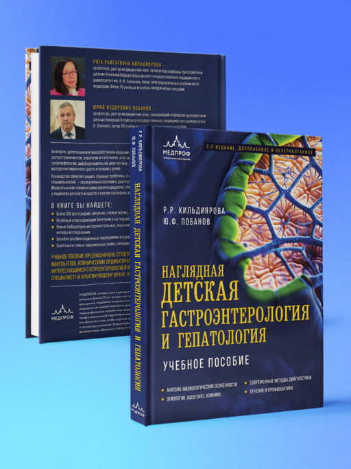 Наглядная детская гастроэнтерология и гепатология. Учебное пособие