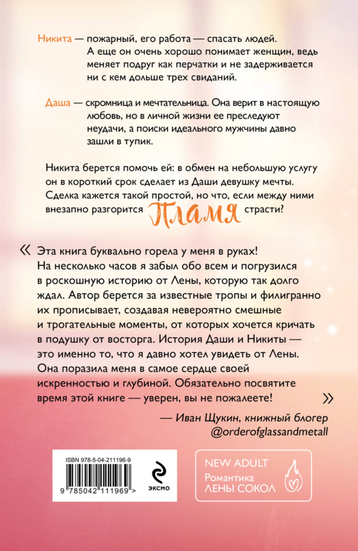 Пламя