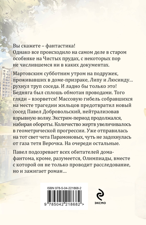 Дом-фантом в приданое