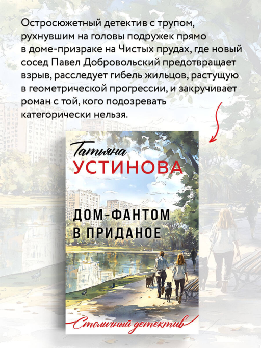 Дом-фантом в приданое