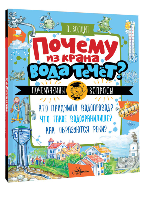 Почему из крана вода течет?