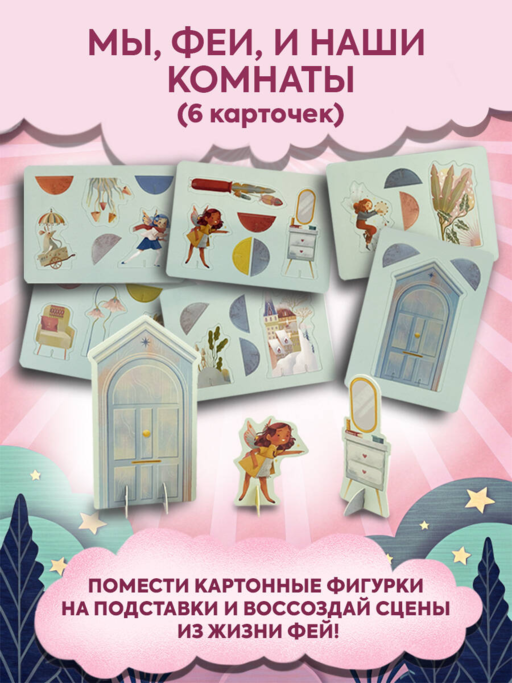 Волшебный подарок Феи