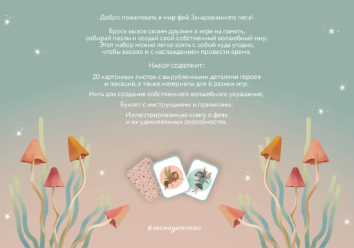 Волшебный подарок Феи