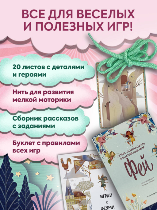 Волшебный подарок Феи