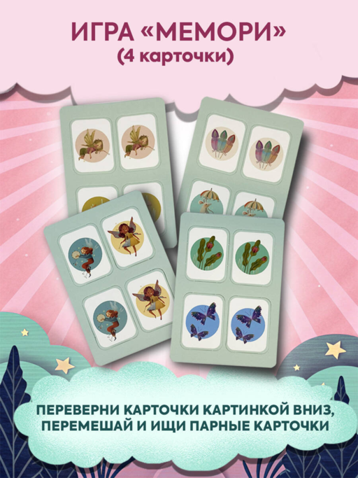 Волшебный подарок Феи
