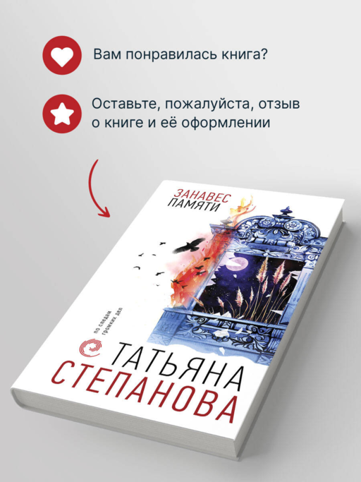 Занавес памяти