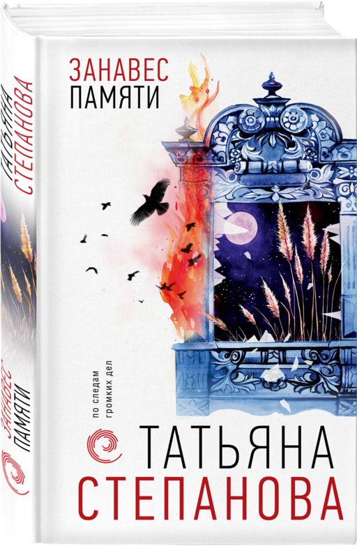 Занавес памяти