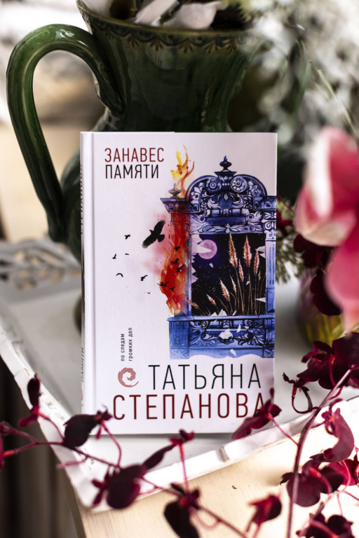 Занавес памяти