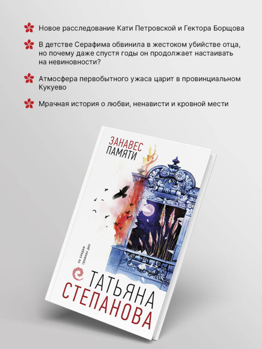 Занавес памяти