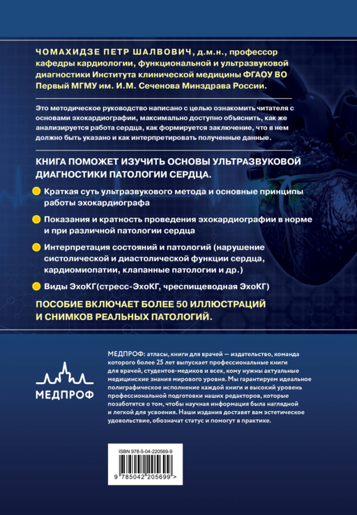 ЭхоКГ. Эхокардиография для начинающих, 2-е издание, исправленное и допол.