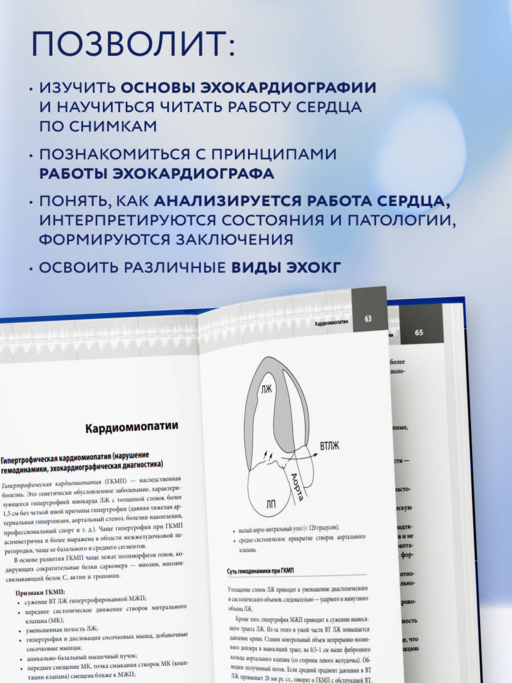 ЭхоКГ. Эхокардиография для начинающих, 2-е издание, исправленное и допол.