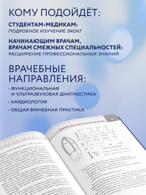 ЭхоКГ. Эхокардиография для начинающих, 2-е издание, исправленное и допол.