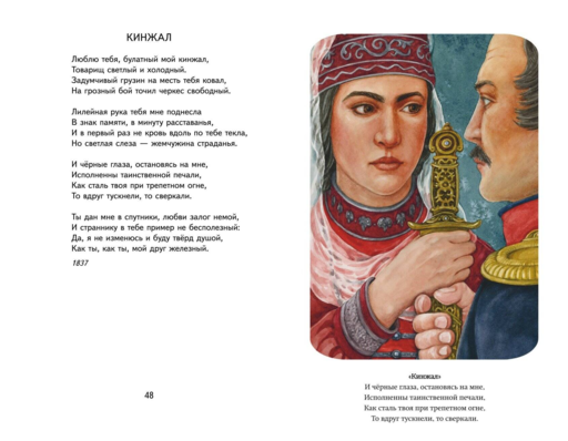 Бородино. Стихотворения и поэмы (ил. Н. Гаврицкова)