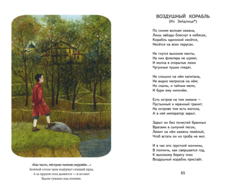 Бородино. Стихотворения и поэмы (ил. Н. Гаврицкова)