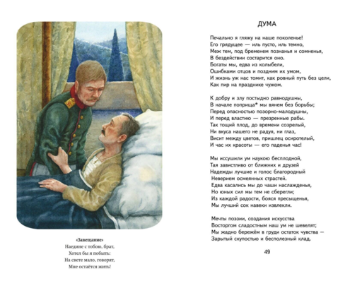 Бородино. Стихотворения и поэмы (ил. Н. Гаврицкова)