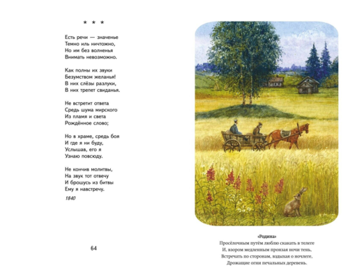 Бородино. Стихотворения и поэмы (ил. Н. Гаврицкова)