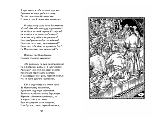 Бородино. Стихотворения и поэмы (ил. Н. Гаврицкова)
