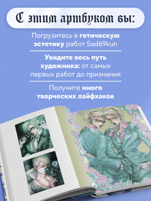 Артбук. Sad69kun. Слезы темного сада