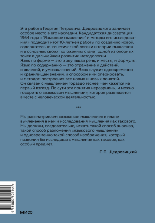 «Языковое мышление» и методы его исследования