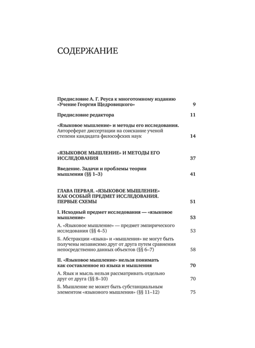 «Языковое мышление» и методы его исследования